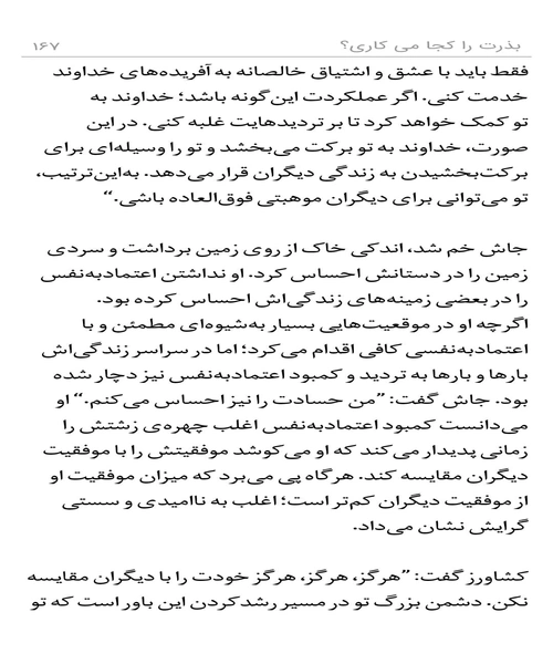 بذرت را کجا میکاری - نمونه سوم - جزیره کتاب های الکترونیکی
